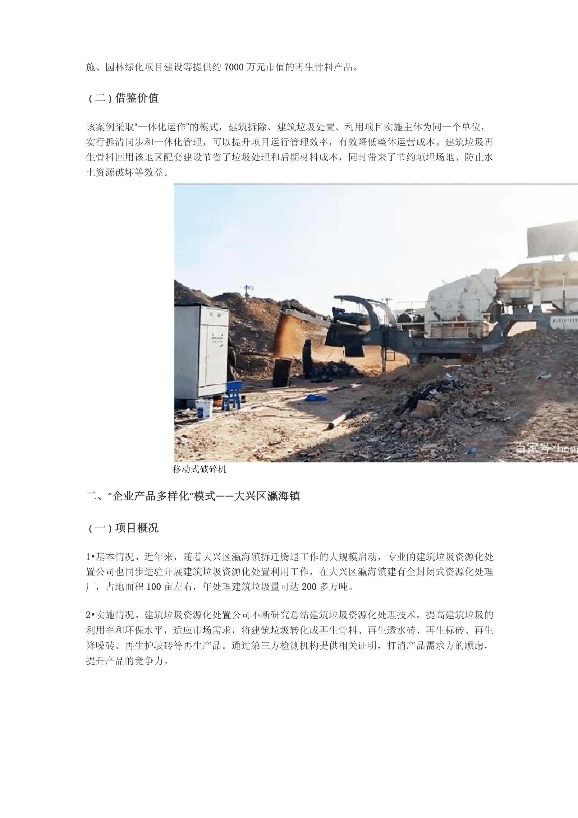 北京市建筑垃圾处理再利用的四个典型案例